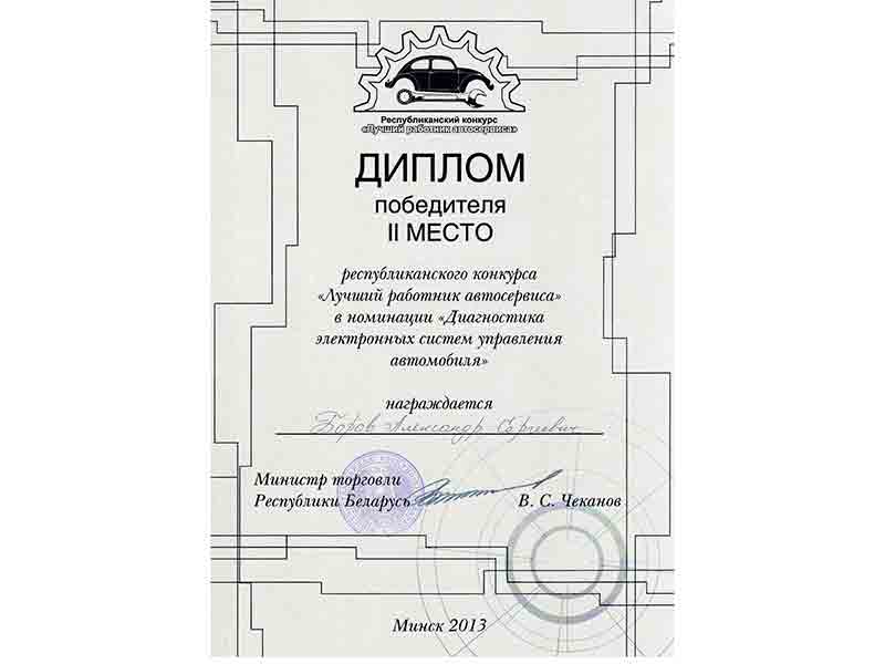 Конкурс диагностов Конкурс диагностов